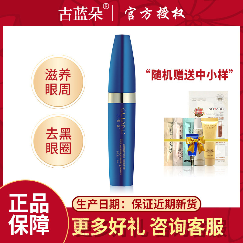 古蓝朵专柜品牌蓝金凝时空原液紧致改善细纹眼纹眼袋黑眼圈精华液,美容护肤/美体/精油,眼部精华,淘宝优惠券,粉丝福利购,淘宝优惠卷