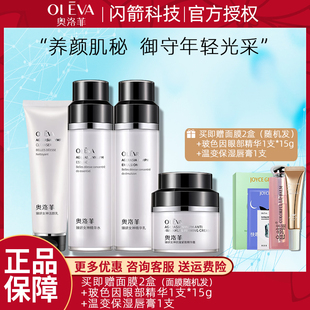 女 奥洛菲臻妍女神护肤品套装 水乳霜补水保湿 滋润紧致水乳套装 正品