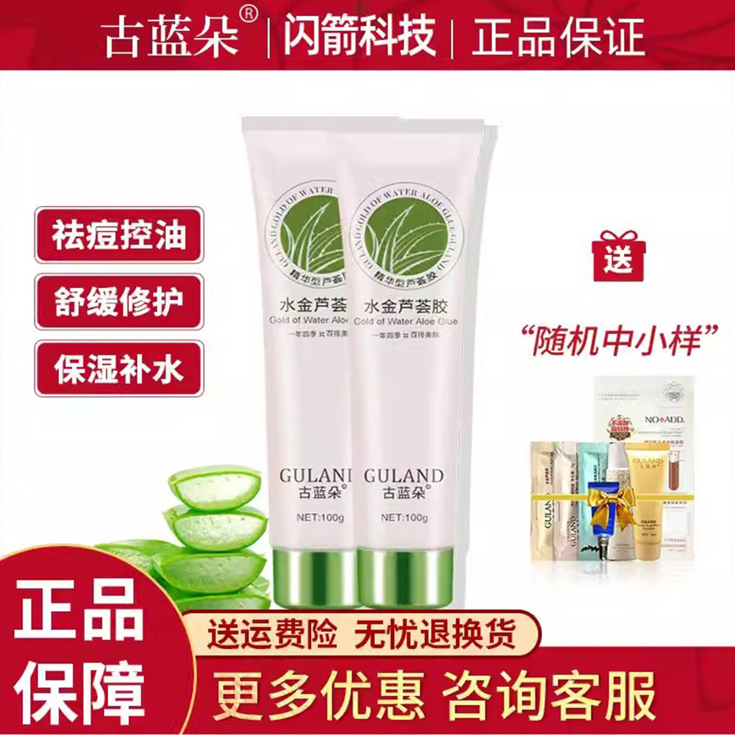 古蓝朵正品水金芦荟胶补水保湿抗皱紧致祛痘控油舒缓修护芦荟凝胶