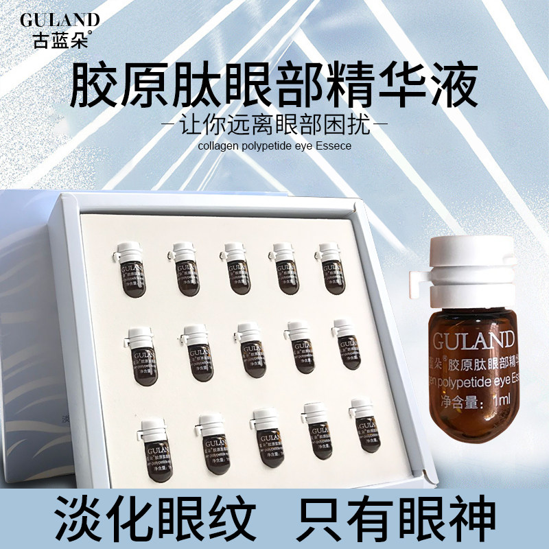 胶原肽眼部精华液烟酰胺 赖氨酸牛奶蛋白提拉紧致 淡化黑眼圈细纹,美容护肤/美体/精油,眼部精华,淘宝优惠券,粉丝福利购,淘宝优惠卷