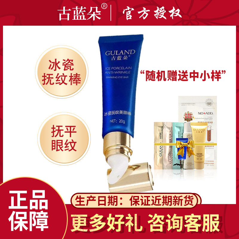古蓝朵专柜正品冰瓷抚纹美眼20g改善细纹紧致眼纹玻尿酸修护眼霜,美容护肤/美体/精油,眼霜,淘宝优惠券,粉丝福利购,淘宝优惠卷