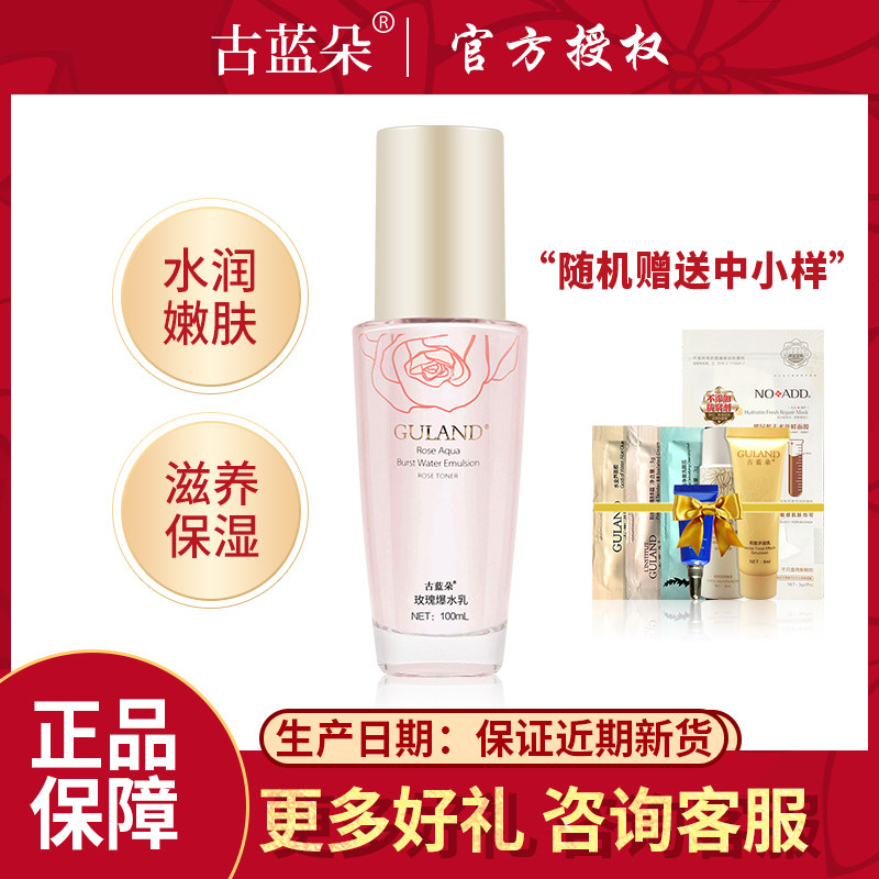 100ml补水保湿爆水乳液古蓝朵
