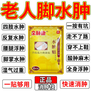 老人脚肿消肿的药老人大小腿下肢浮肿去水肿利尿排水消肿专用膏贴