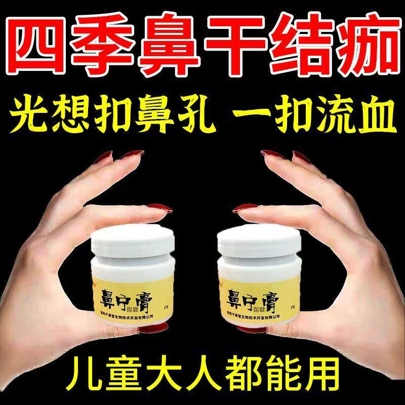 鼻子堵塞不通气鼻粘膜修复膏