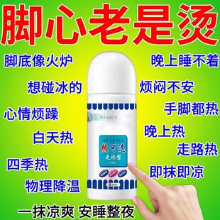 晚上脚心烧发热降温膏手心手脚心发热脚底发烫脚热降温神器走珠型