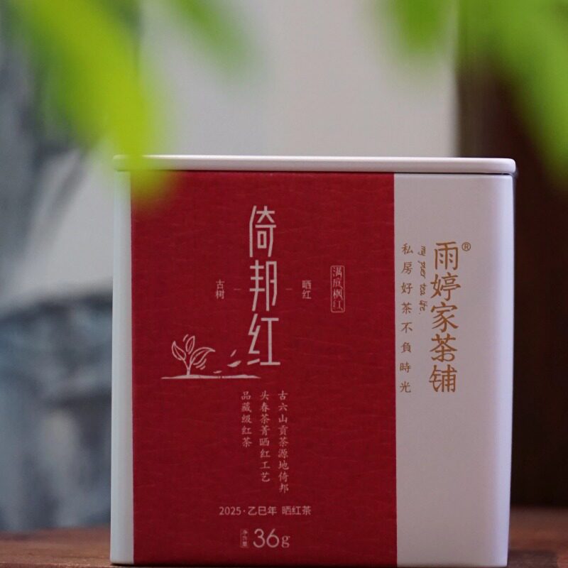 倚邦红】云南倚邦头春茶滇红2026年古树手作古树晒红茶 36g/罐