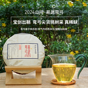 弯弓】云南古树2024年易武头春茶普洱生茶叶雨婷家茶铺 200g/*饼