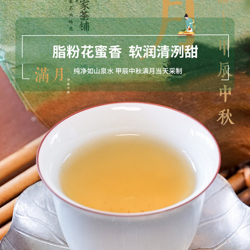 秒杀价239】满月·乙巳年中秋饼茶古树秋普洱生茶 200g/饼