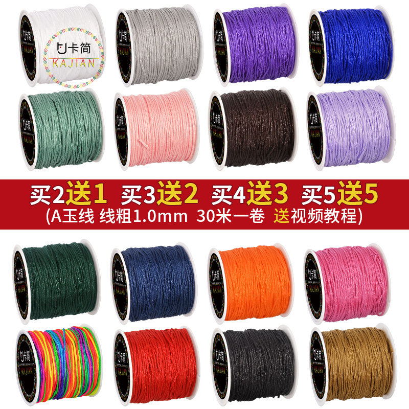 卡简手链编绳手绳A玉线编织线