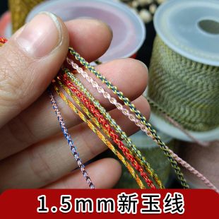 1.5mm幻彩加金玉线彩线编织手绳线结绳项链线串珠绳花绳手工线