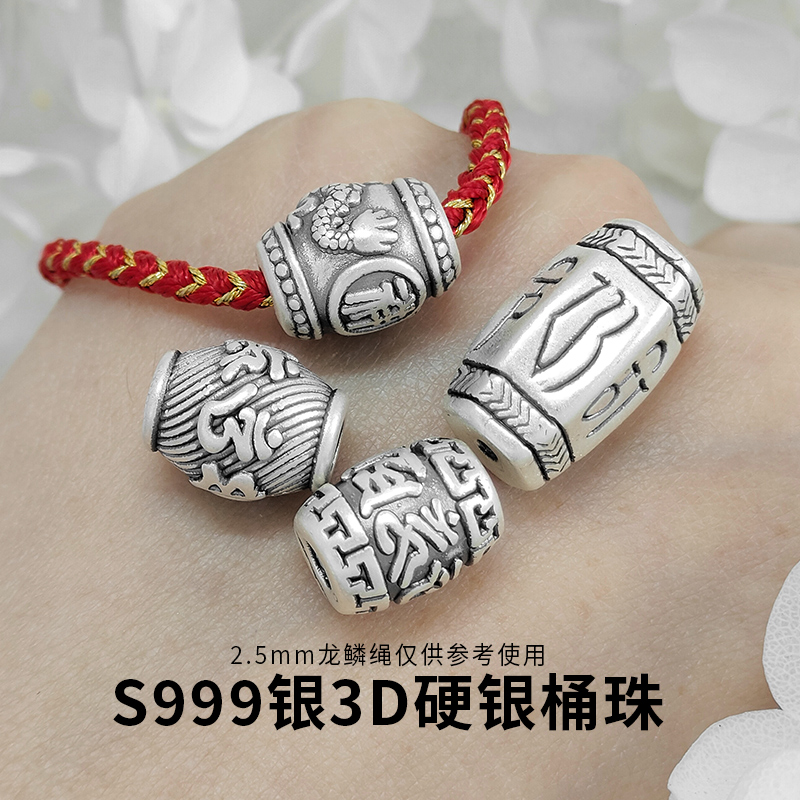 S999银3D硬银工艺 配饰配件六字箴言桶珠 祥龙隔珠diy手工材料