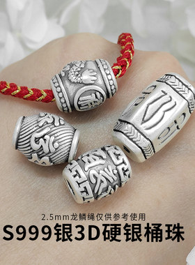 S999银3D硬银工艺 配饰配件六字箴言桶珠 祥龙隔珠diy手工材料