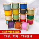 线荟71号玉线0.4mm串珠线编织线红绳手链线项链珠宝线耐磨红线绳