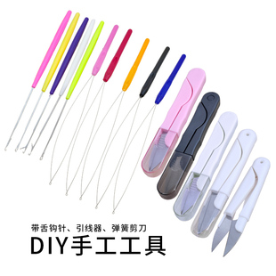 弹簧U型剪刀加厚锋利diy手链手串串珠钩针DIY工具串珠引线针