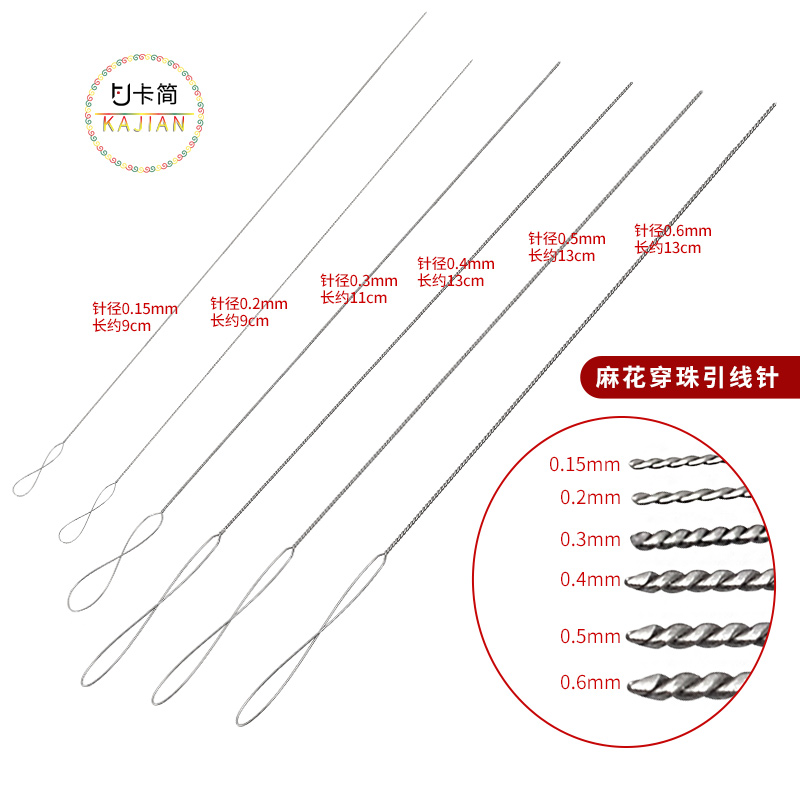 穿珠子串珠针卡简diy串珠引线针