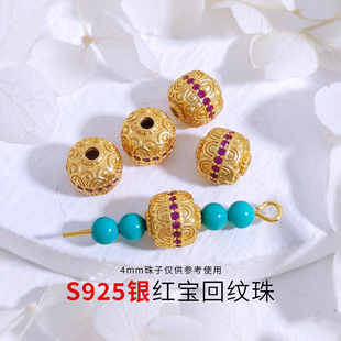 S925银镀金红宝回纹珠隔珠diy手链手串配饰散珠圆珠间隔珠