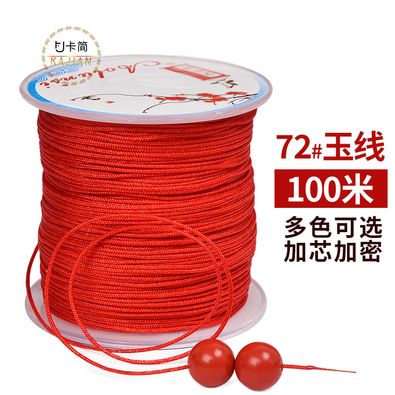 卡简玉线手链编织绳吊坠线