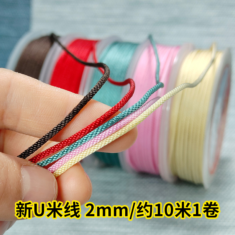 2mm新U玉米绳手工编织项链挂绳平安扣吊坠绳无弹力手串佛珠线