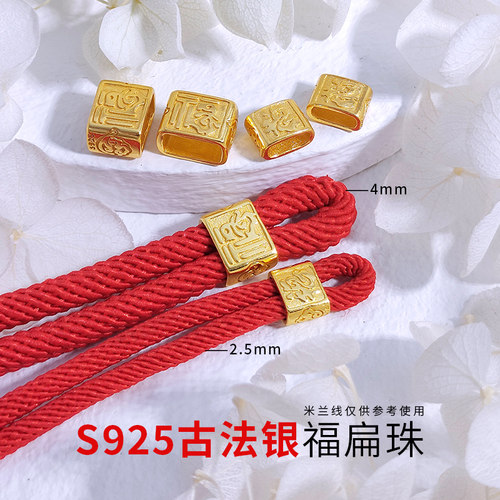 S925银复古镀金福字隔珠扁珠大孔珠线束编织手绳手链项链diy配件