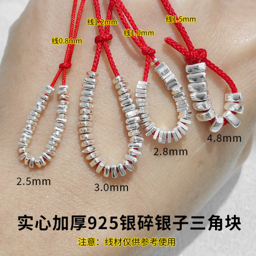S925银碎银几两碎银子三角形银子隔珠隔片DIY编绳手链散珠银饰