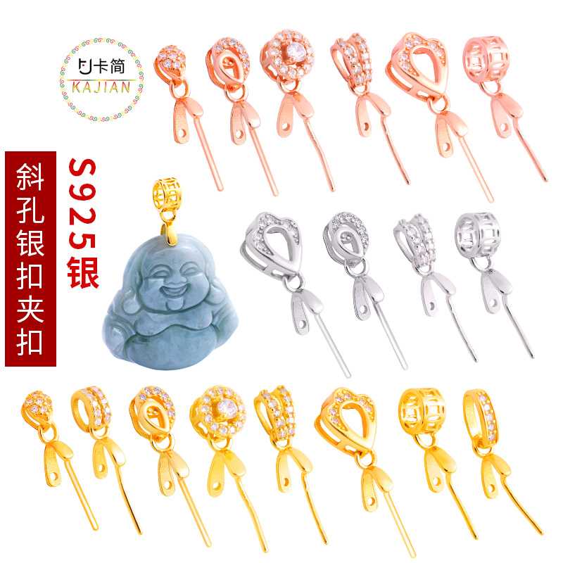 卡简斜孔吊坠扣S925银扣挂件夹扣翡翠观音玉坠佛公斜孔扣头貔貅扣 饰品/流行首饰/时尚饰品新 扣 原图主图