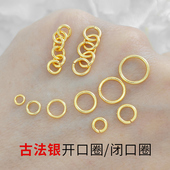 S925银古法镀金开口圈闭口圈单圈开口连接环DIY手作首饰配件