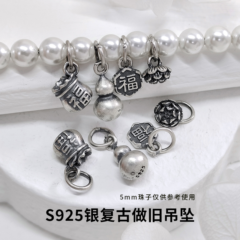 S925银复古福袋挂件 DIY手工串珠编织手链项链葫芦吊坠配件