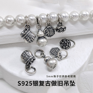 DIY手工串珠编织手链项链葫芦吊坠配件 S925银复古福袋挂件