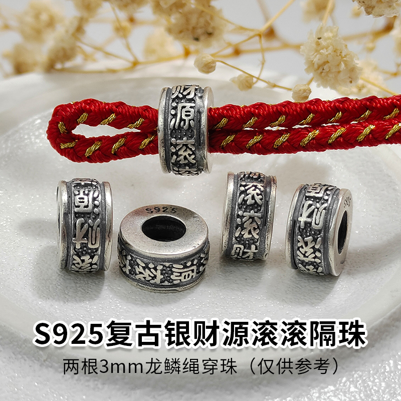 s925银复古泰银做旧财源滚滚银隔珠手工编绳银隔珠项链绳配饰10mm