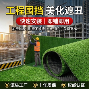 假草坪仿真人造工程围挡人工地毯草皮塑料铺垫户外市政绿化网围墙