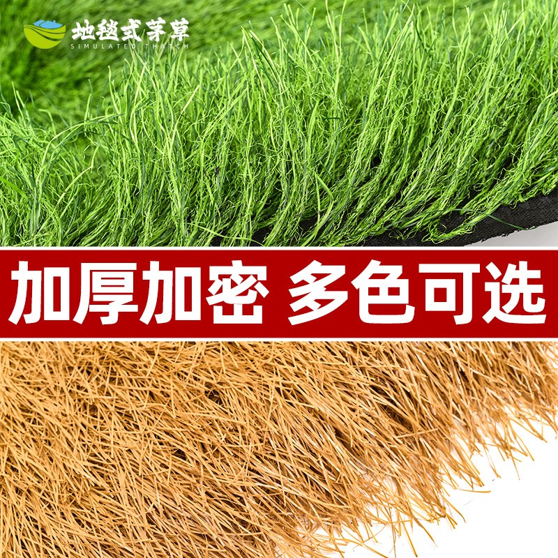 仿真茅草屋顶人造稻草塑料假毛草景区凉亭民宿木屋庭院地毯式装饰