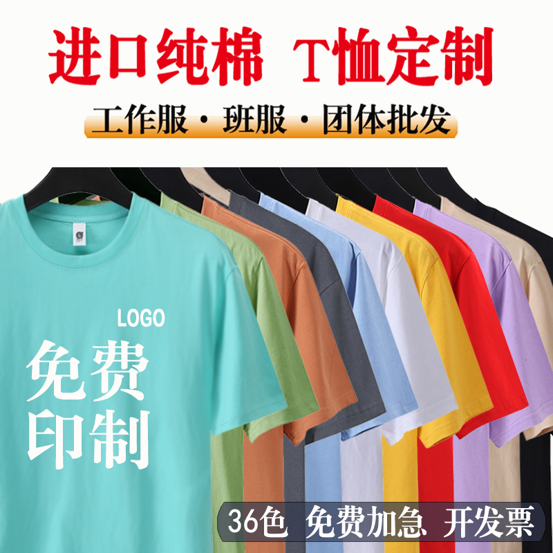 工作服t恤定制印logo短袖纯棉同学聚会广告衫文化衫印字刺绣班服