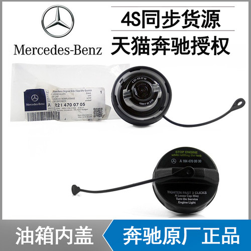 奔驰W221 S320 S350 S500 S600 R300油箱盖内盖ML550加油盖GLK260