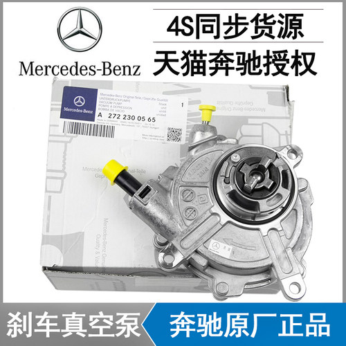 奔驰原厂C180 C200 C260 E200 E260 E300 GLK260刹车真空泵GLK300
