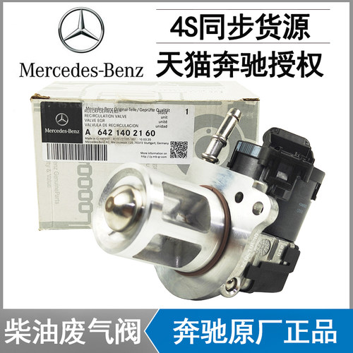 奔驰原厂M642 GL350 ML320 R320 ML350废气循环阀EGR阀柴油车