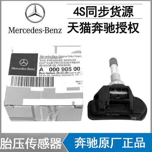 奔驰原厂S300 S350 R300 R350 ML350 GL350 GL450 B200胎压传感器
