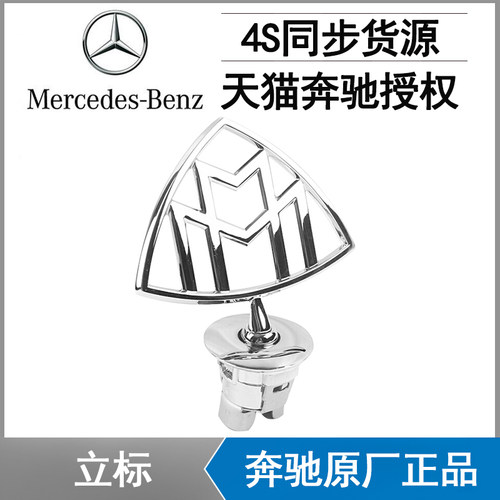 奔驰新S级迈巴赫S400 S450 S560 S600L S480 GLS480机盖立标