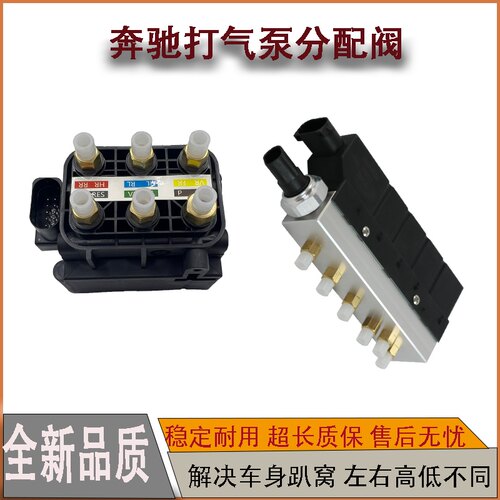 奔驰S350 ML350 GL350 GL450  R320 E300悬挂分配器打气泵分配阀