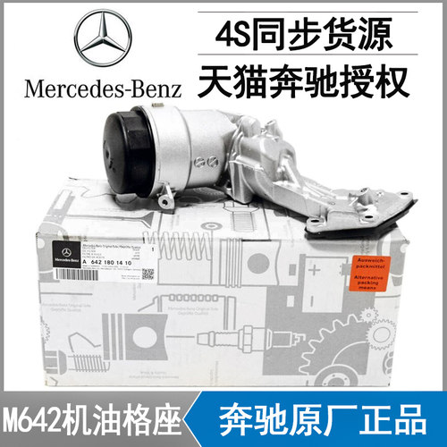 奔驰M642 GL350 GL320 ML400 GLE350 W164柴油机油格滤芯底座总成