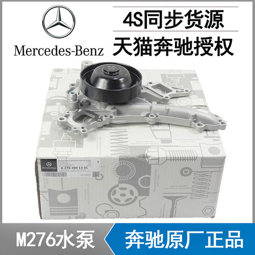 奔驰原厂M276 ML350 GL400 G500 E300 ML500 S450发动机冷却水泵