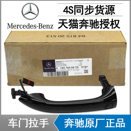奔驰W164 GL350 GL450 GL500 ML350 ML320 GL320车门外拉手门把手