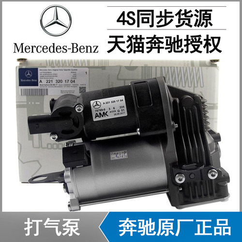 奔驰原厂S300 ML350 GL450 S400 R400 ML400 GL350减震器打气泵