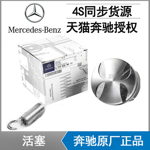 奔驰原厂W271 W272 E200 E260 E300 C200 C300 S350 R350R320活塞
