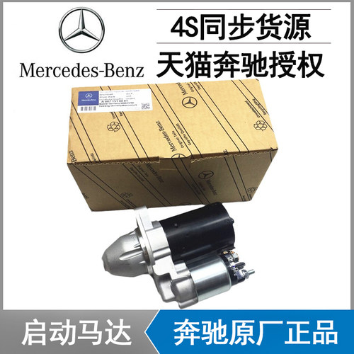 奔驰C200 E300 GLK260 ML350 GL450 S350 R400启动马达起动机E260