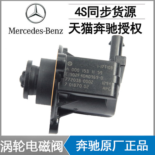 M274奔驰C级E级GLC260C200L E200涡轮增压器E260电磁阀泄压阀E300