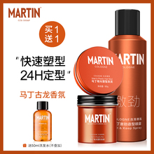 马丁男士发蜡持久定型发胶喷雾头发造型发泥自然蓬松哑光清香无味