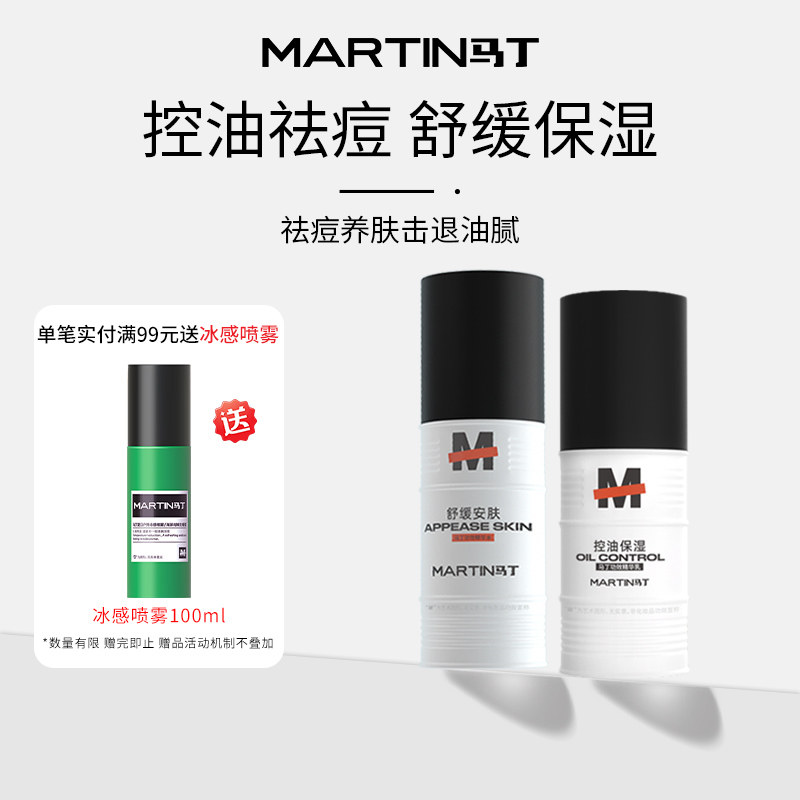 马丁男士护肤品洗面奶水乳套装保湿清爽不油腻