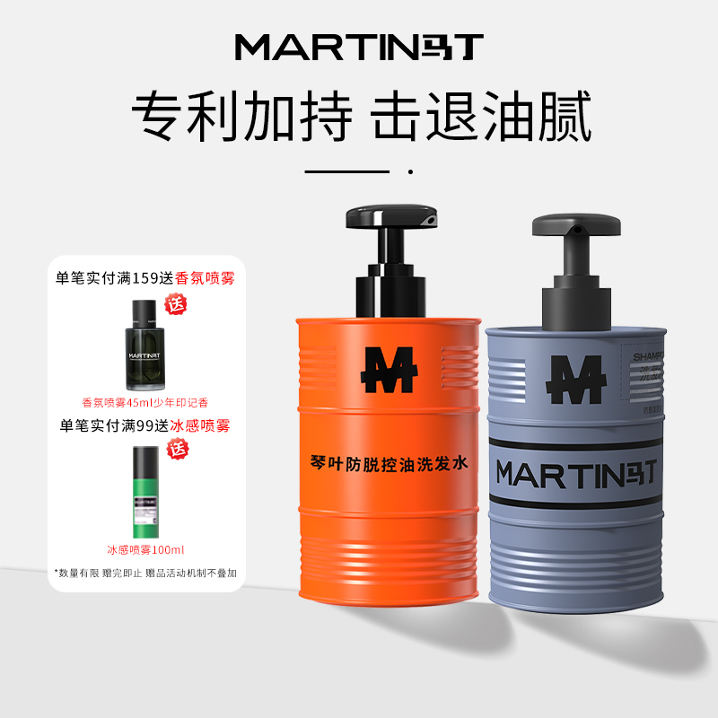 马丁净油蓬松净爽男士洗发水