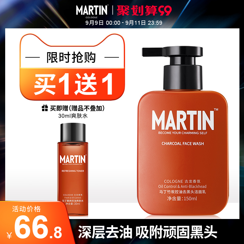 马丁古龙香氛男士洗面奶竹炭控油抗痘去黑头专用保湿洁面乳护肤品