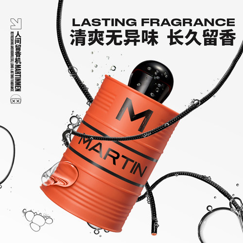 马丁油桶柑橘沐浴露男士清洁